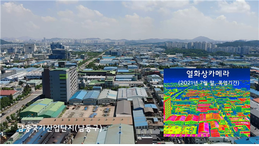 남동구 열화상 사진