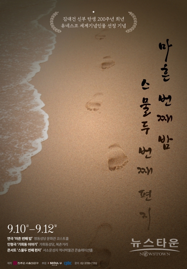 거리극 ‘마흔 번째 밤, 스물두 번째 편지’ 포스터