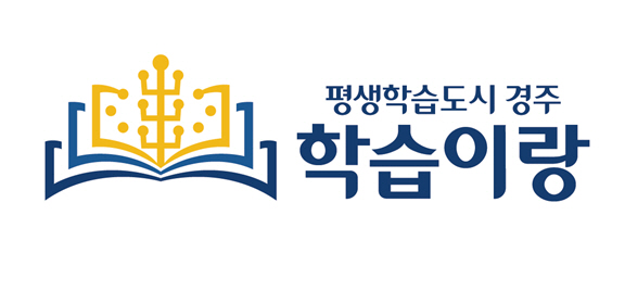 평생학습도시 브랜드 CI 공모전 ‘최우수상’ 수상작