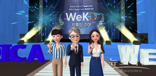 코이카 위코 3기 온라인 메타버스 발대식 현장에서 손혁상 이사장, 위코 서포터즈 3기 대표(김태훈, 우럼바에바 사르비나즈(Urumbaeva Sarbinaz, 우즈베키스탄))의 메타버스 캐릭터가 기념 촬영을 하고 있다