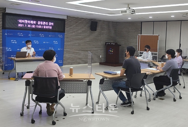 아산시 자치행정과와 토지관리과 연합팀으로 구성된 ‘미어캣의 재회’팀은 지난 7월 30일 멘토와 멘티가 모두 참여한 가운데 갈등관리 교육을 추진했다.