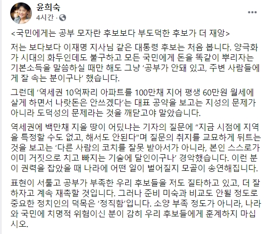 윤희숙 의원 페이스북.
