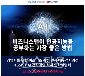 AI 전략경영 석사 입학설명회