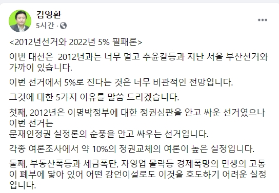 김영환 전 의원 페이스북.