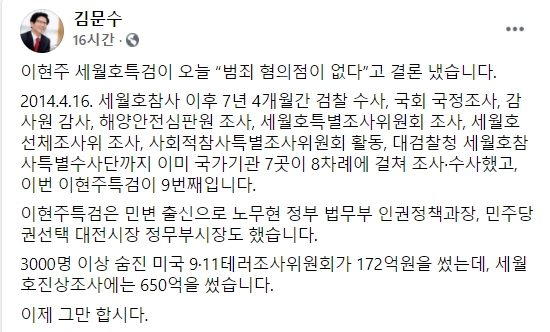 김문수 전 경기지사 페이스북.