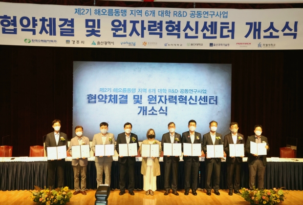 경주시와 울산시·포항시 등 해오름동맹 3개 지자체와 한국수력원자력, 지역 6개 대학이 ‘해오름동맹 제2기 원자력분야 연구개발(R&D) 공동연구협약’을 체결하고 기념촬영을 하고 있다