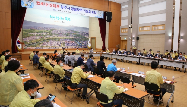 경주시가 지난 10일 오후 ‘경주시생활방역위원회’를 긴급 소집하고, 코로나19 확산을 줄이기 위한 방안을 논의하고 있다