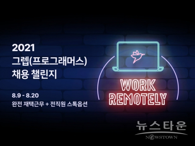 2021 그렙 채용 챌린지