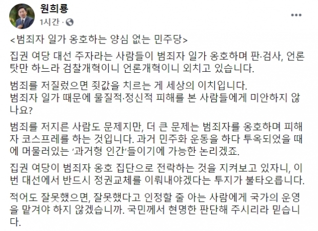 원희룡 전 제주지사 페이스북.