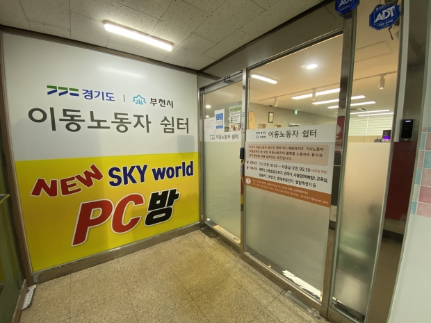 이동노동자 쉼터 입구 모습