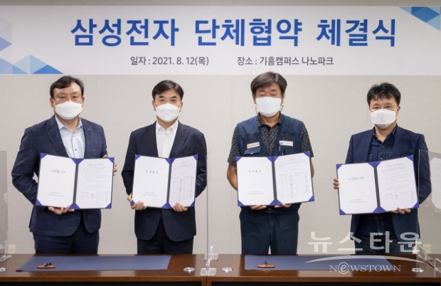 왼쪽부터 삼성전자 DS부문 인사팀장 최완우 부사장, 김현석 대표이사, 한국노총 금속노련 김만재 위원장, 삼성전자사무직노동조합 김항열 위원장이 체결식에서 기념 촬영을 하고 있다(사진 : 삼성전자)