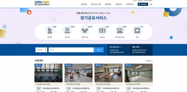 경기공유서비스 메인화면