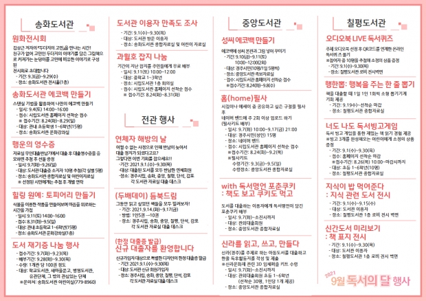 독서의 달 행사 안내 배너
