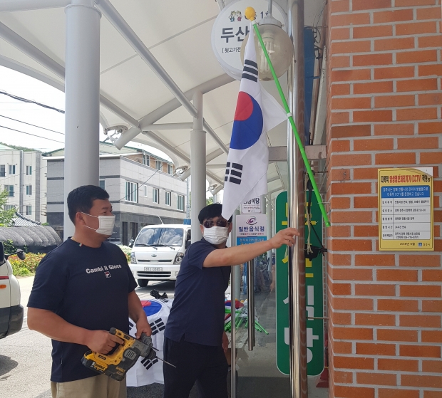 문무대왕면 상인회에서 국기꽂이를 설치하는 모습