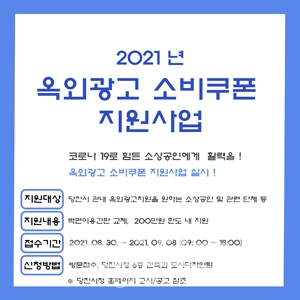 옥외광고 소비쿠폰 지원사업