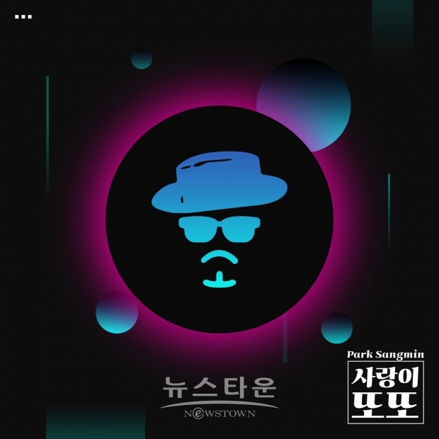 가수 박상민, 13번째 싱글 ‘사랑이 또또’ 8월 23일 공개