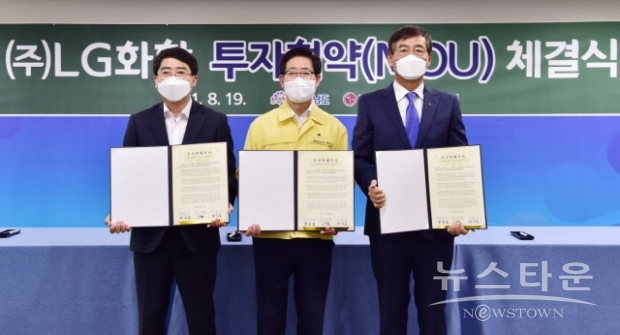 왼쪽부터 맹정호 서산시장, 양승조 충남도지사, LG화학 신학철 부회장이 체결식에서 기념 촬영을 하고 있다(사진 : LG화학)