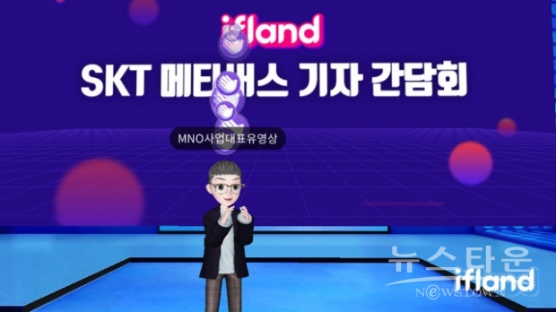 SKT 유영상 MNO 사업대표가 이프랜드 간담회장에 아바타로 등장해 인사를 하고 있다(사진 : SK텔레콤)