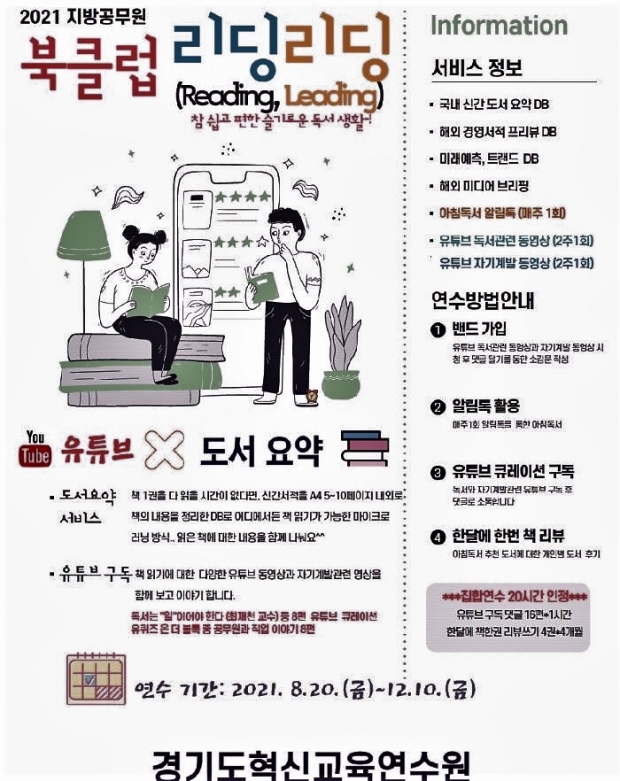 안내 포스터 /경기도혁신교육연수원 <br>