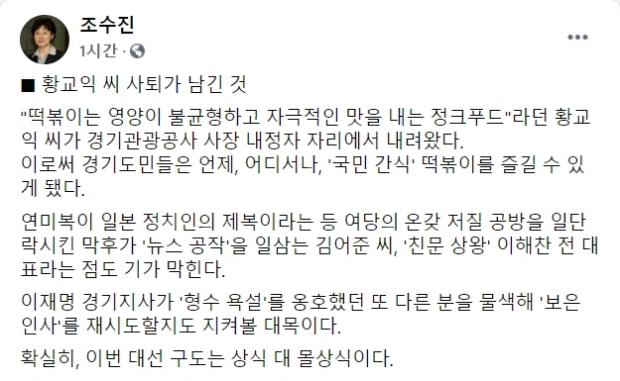 조수진 최고위원 페이스북.