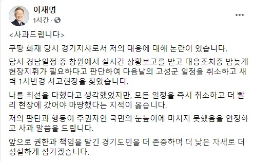 이재명 지사 공식 페이스북 캡처
