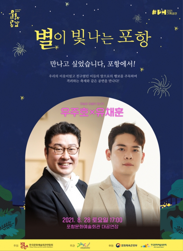 우주호x유채훈 포스터
