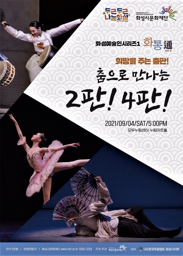 화통(通)’ 포스터 /(재)화성시문화재단<br>