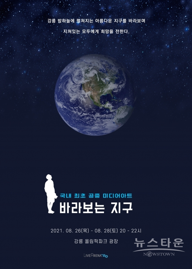 바라보는 지구 포스터