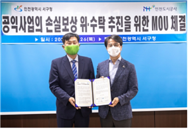 iH 이승우 사장(사진 왼쪽)과 이재현 서구청장(사진 오른쪽)이 공익사업의 손실보상 위·수탁 추진을 위한 MOU를 체결하고 기념사진을 촬영하고 있다.