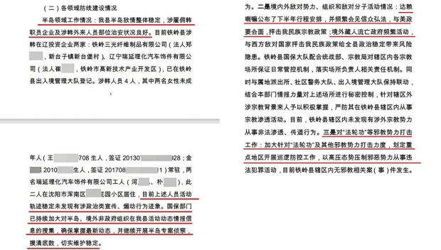 정치법률위원회(정법위) 시정상황 보고서’(政法委整改情況報告) 일부. 에포크타임스 자료
