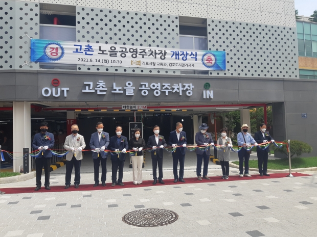 고촌노을주차장