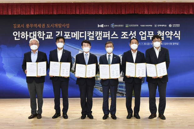 인하대학교 김포메디컬캠퍼스 조성 업무 협약식