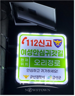 여성안심귀갓길