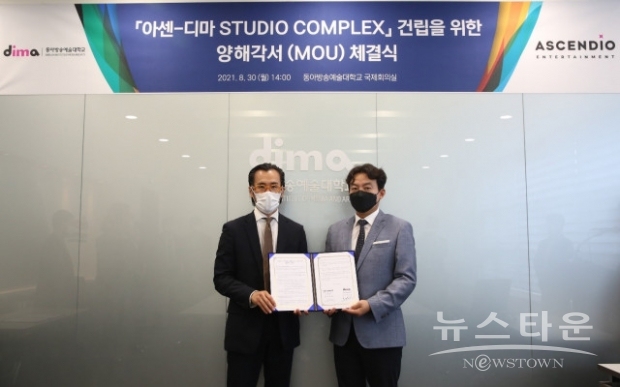 왼쪽부터 동아방송예술대학교 최용혁 총장과 아센디오 신동철 대표이사가 체결식에서 기념 촬영을 하고 있다