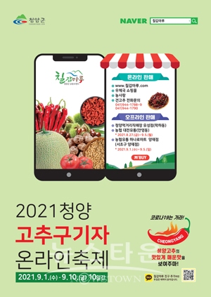 청양먹거리직매장 유성점에서 청양고추·구기자 전시관을 운영