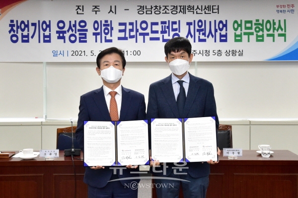 창업기업육성 크라우드펀딩 지원사업 업무협약식 모습