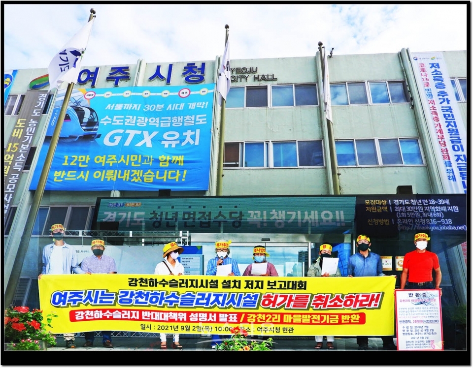 하수슬러지장 설치허가 저지를 위한 강천주민 집회