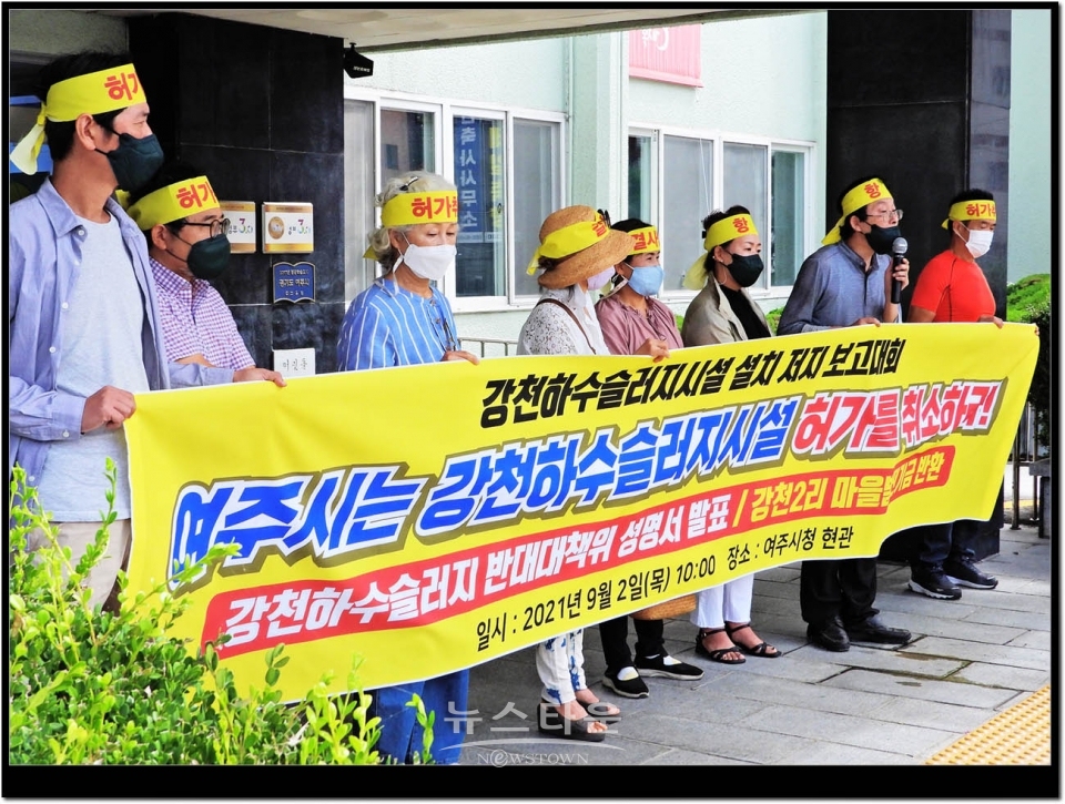 하수슬러지장 설치허가 저지를 위한 강천주민 집회