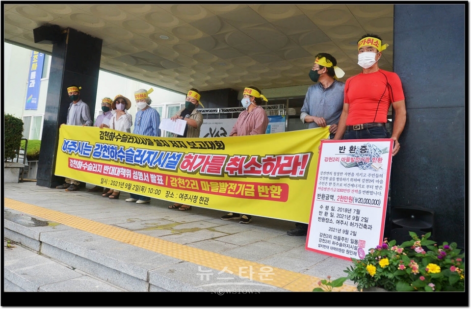 하수슬러지장 설치허가 저지를 위한 강천주민 집회