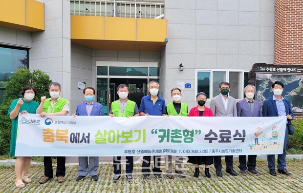 농촌에서 살아보기 귀촌형 프로그램 1기 수료식
