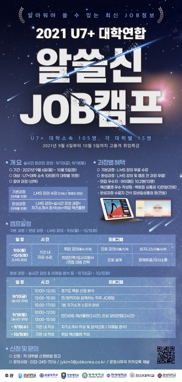 진로취업캠프 포스터.