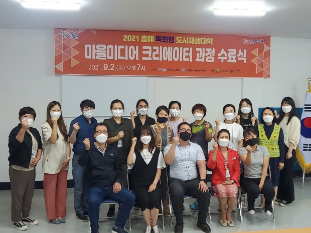 특화형도시재생대학 마을미디어크리에이터과정 수료식