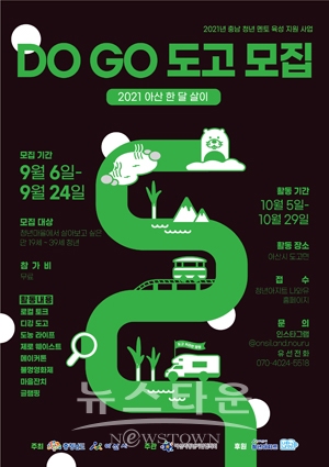 아산 한 달 살이(시즌2)