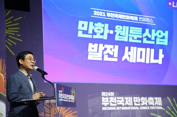 만화웹툰산업발전세미나(신종철 한국만화진흥원장)