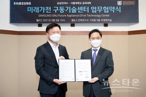 ▲ 지난 9일 서울 관악구 소재 서울대 전력연구소에서 이기수 삼성전자 생활가전사업부 부사장(왼쪽)과 이병호 서울대 공과대학장이 ‘미래가전 구동기술센터’ 설립을 위한 업무협약(MOU)을 체결한 뒤 기념사진을 촬영하고 있다.(사진 : 삼성전자)