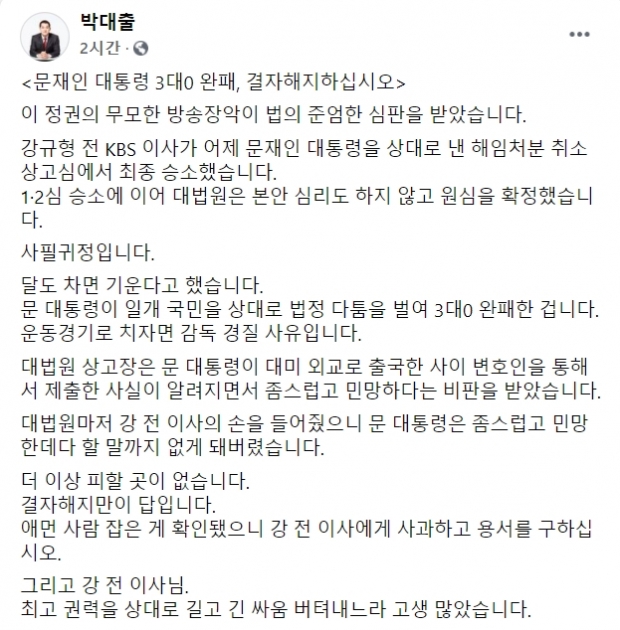 박대출 의원 페이스북.