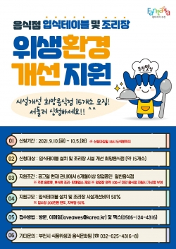 시설 개선 지원 사업 홍보문