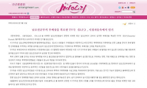북한 대외선전매체 '메아리'의 'D.P.' 관련 보도.