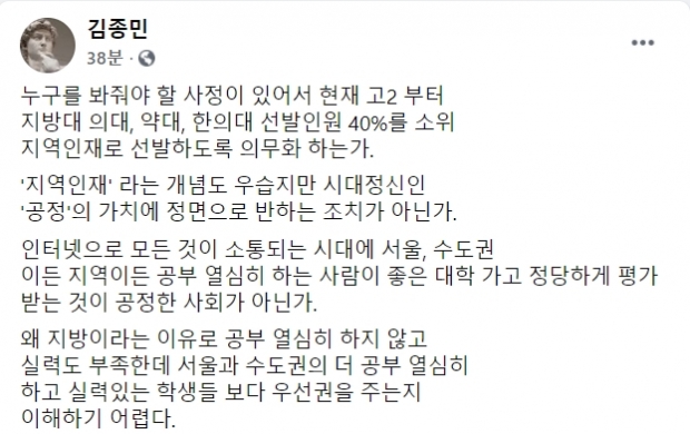 김종민 변호사 페이스북.