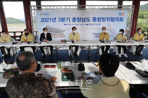 2021년 3분기 충청남도 통합방위협의회